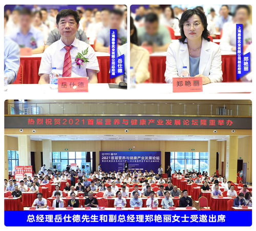 嘉香實(shí)業(yè)協(xié)辦2021首屆營(yíng)養(yǎng)與健康產(chǎn)業(yè)發(fā)展會(huì)議在上海圓滿落幕